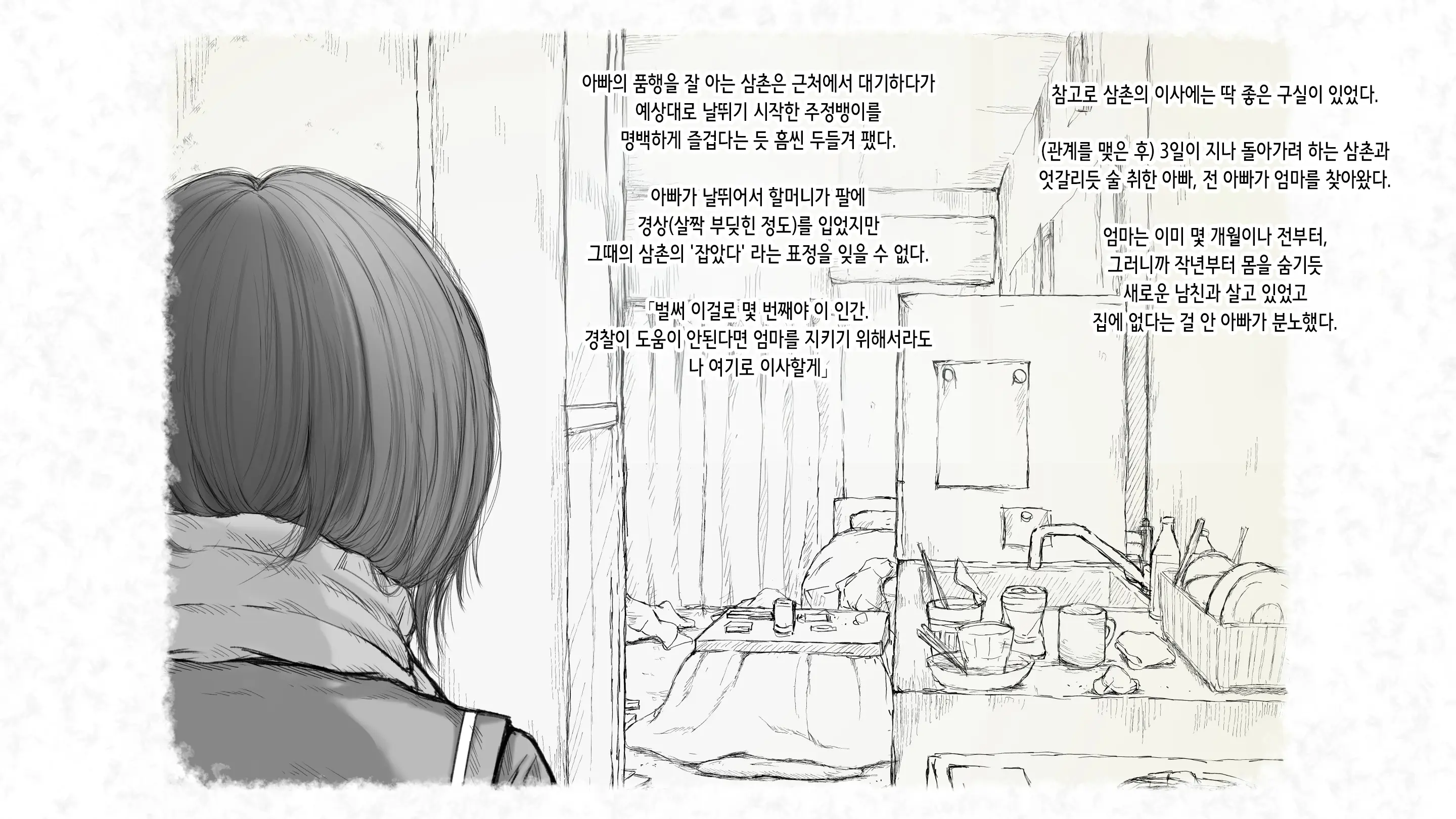 Kotatsu To Mei To, Fuyu No Yoru. 2 | 코타츠와 조카와, 겨울밤. 2